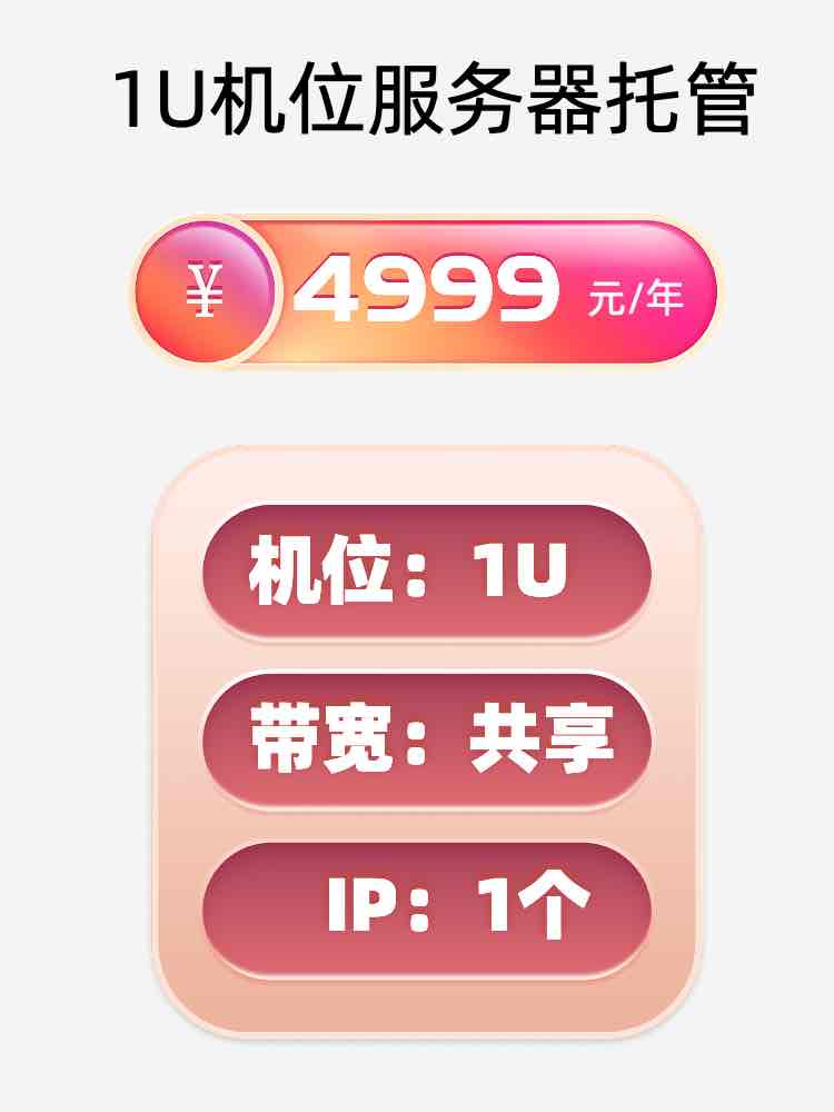 宁夏1U百兆共享服务器托管