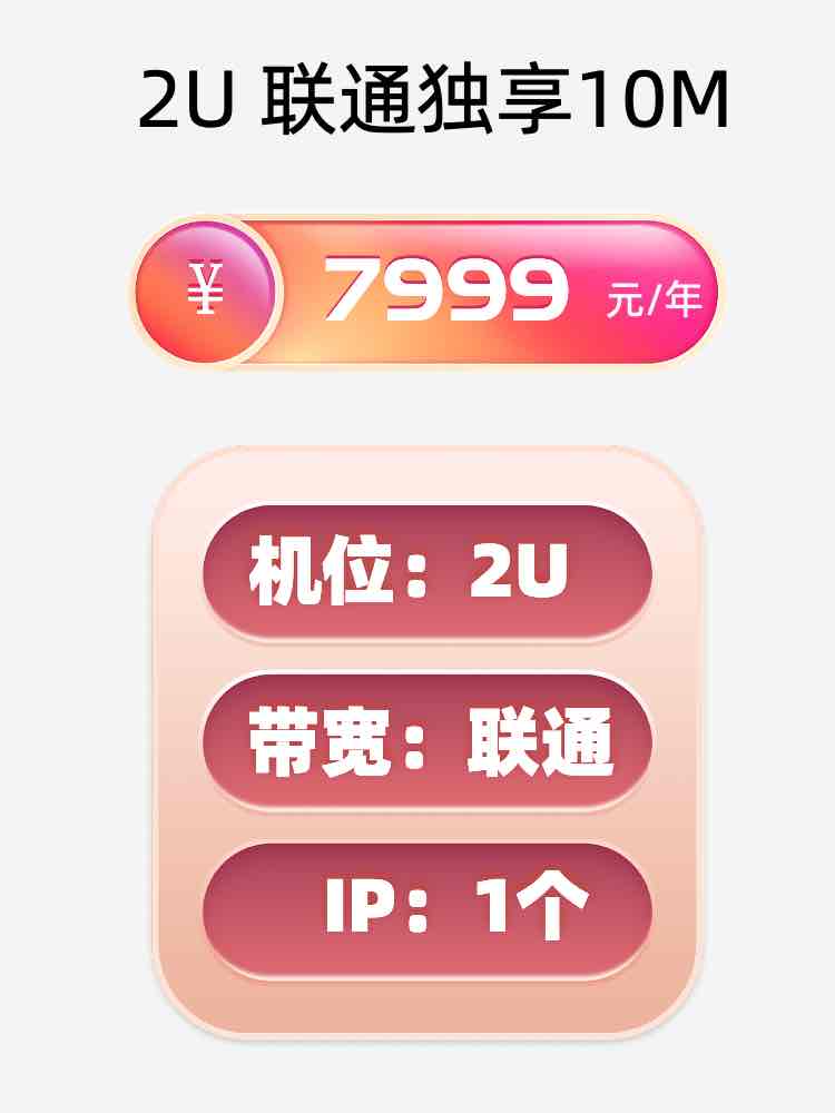 宁夏联通10M服务器托管价格