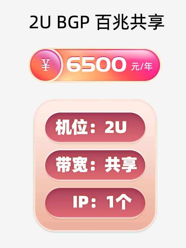 宁夏百兆共享服务器托管价格