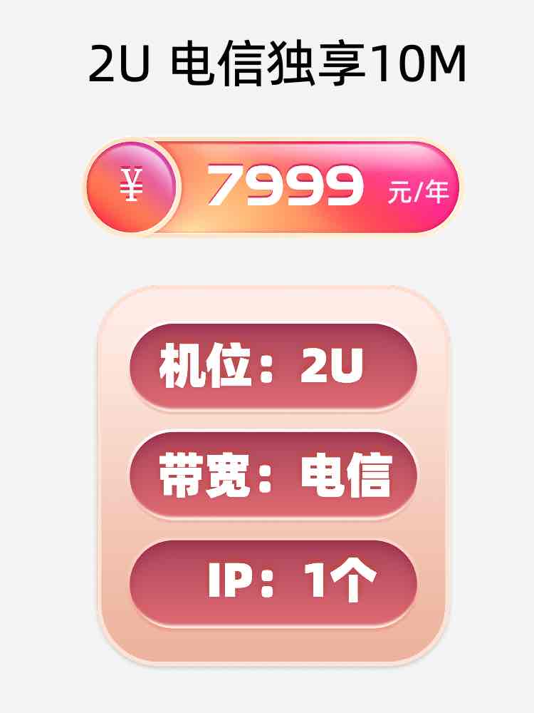 宁夏电信10M服务器托管价格