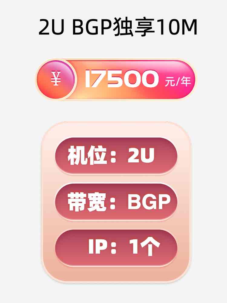 宁夏BGP独享服务器托管价格