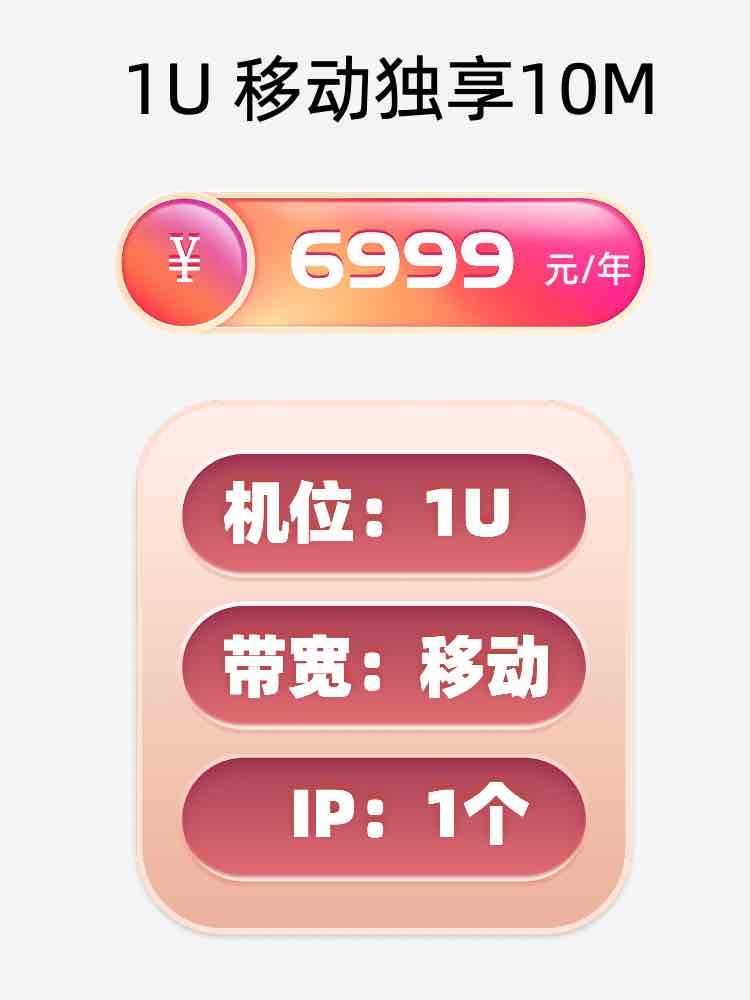 宁夏移动10M服务器托管价格