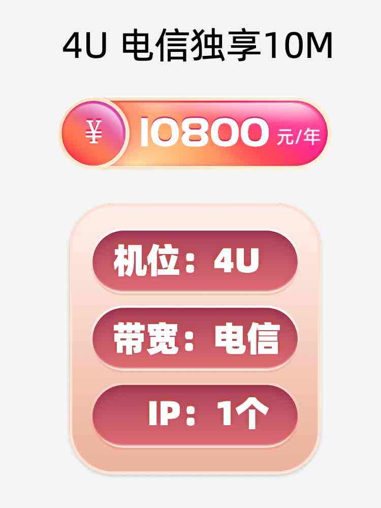 宁夏电信10M服务器托管价格