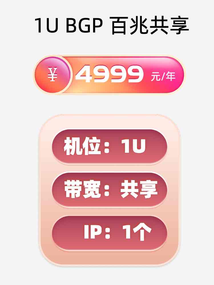 宁夏百兆共享服务器托管价格