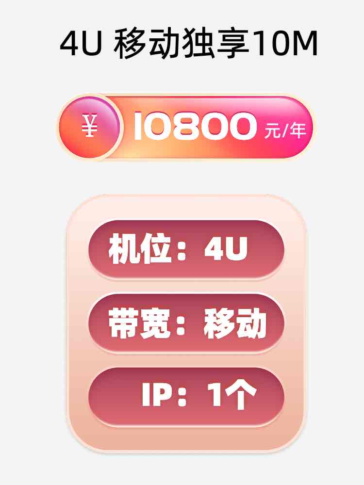 宁夏移动10M服务器托管价格