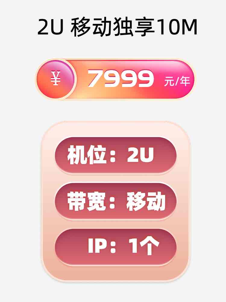 宁夏移动10M服务器托管价格