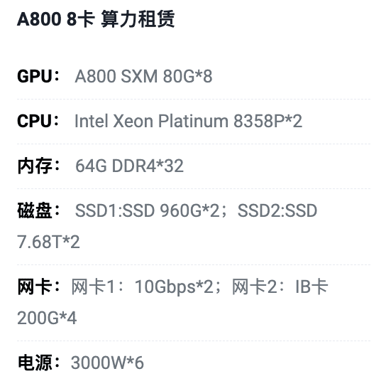 宁夏A800八卡算力租用价格