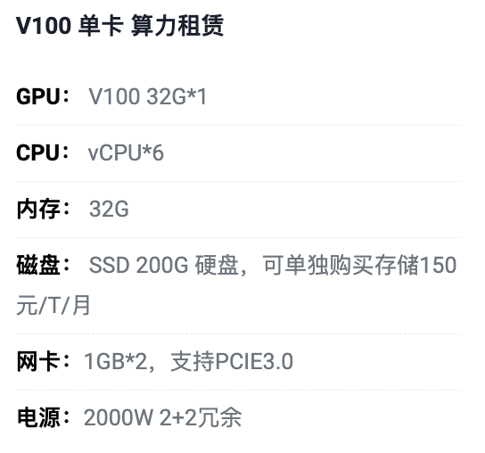 宁夏V100单卡算力租用价格