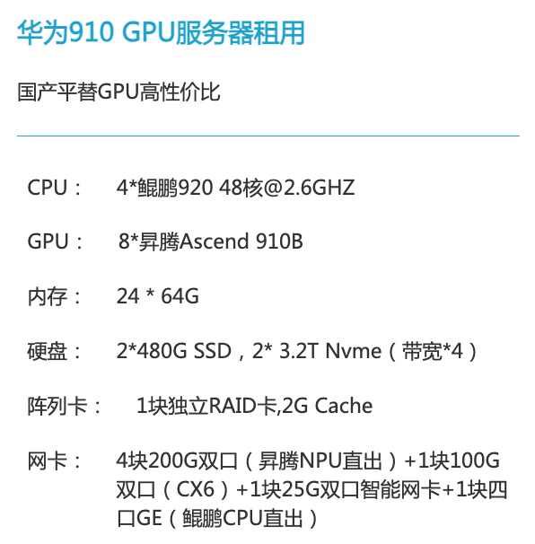 宁夏华为昇腾910算力租赁价格